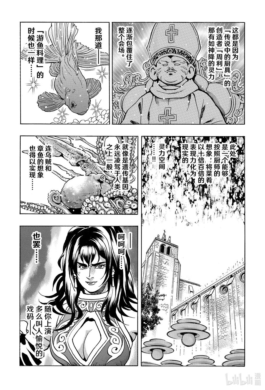 中华小当家！极 - 148 飞天章鱼饺 - 第8张图