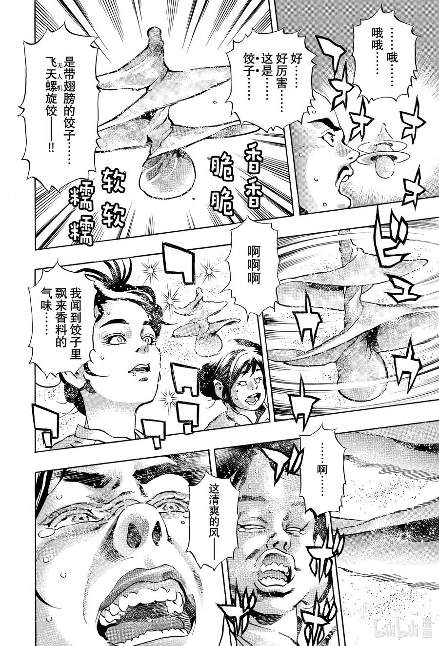 中华小当家！极 - 148 飞天章鱼饺 - 第10张图