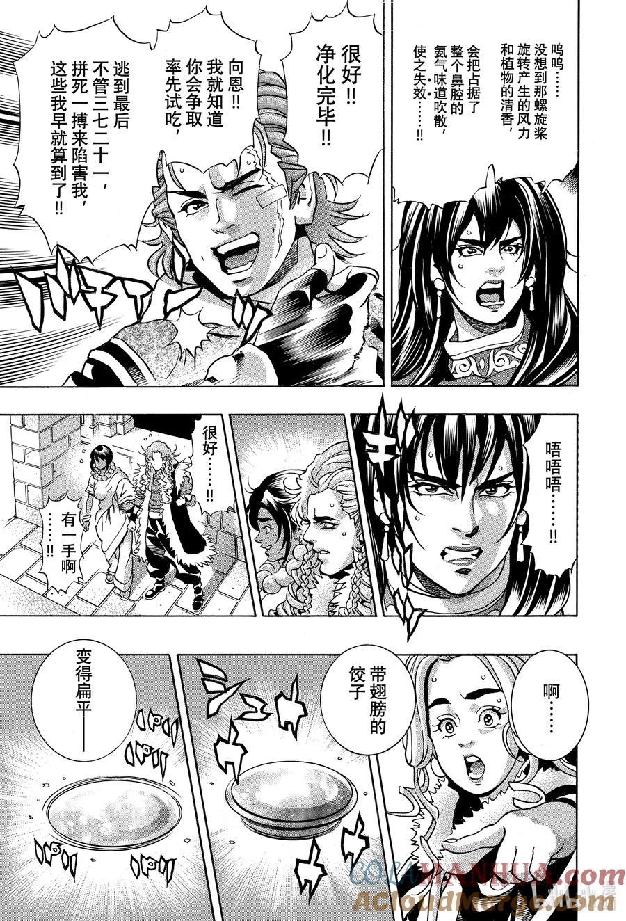 中华小当家！极 - 148 飞天章鱼饺 - 第13张图