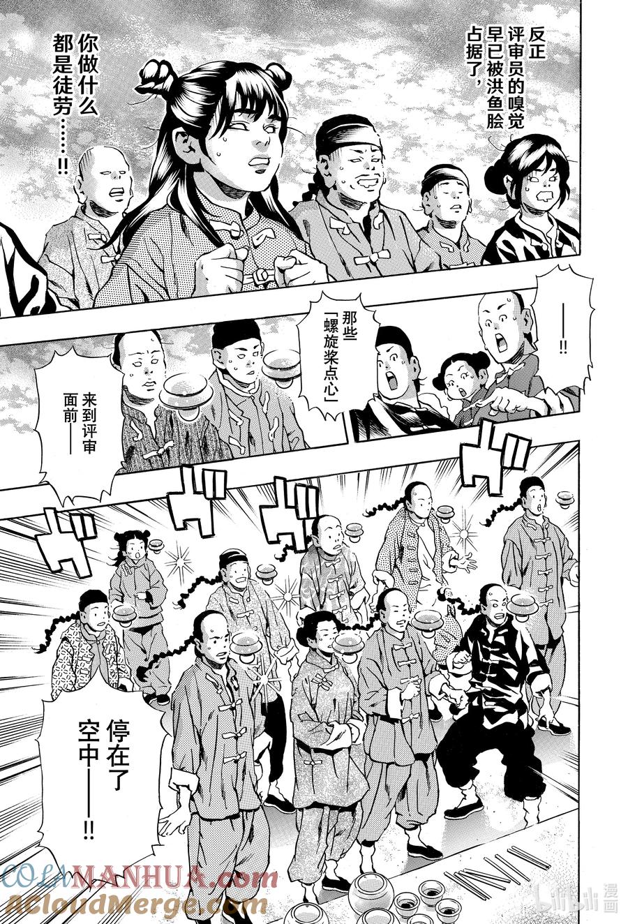 中华小当家！极 - 148 飞天章鱼饺 - 第9张图