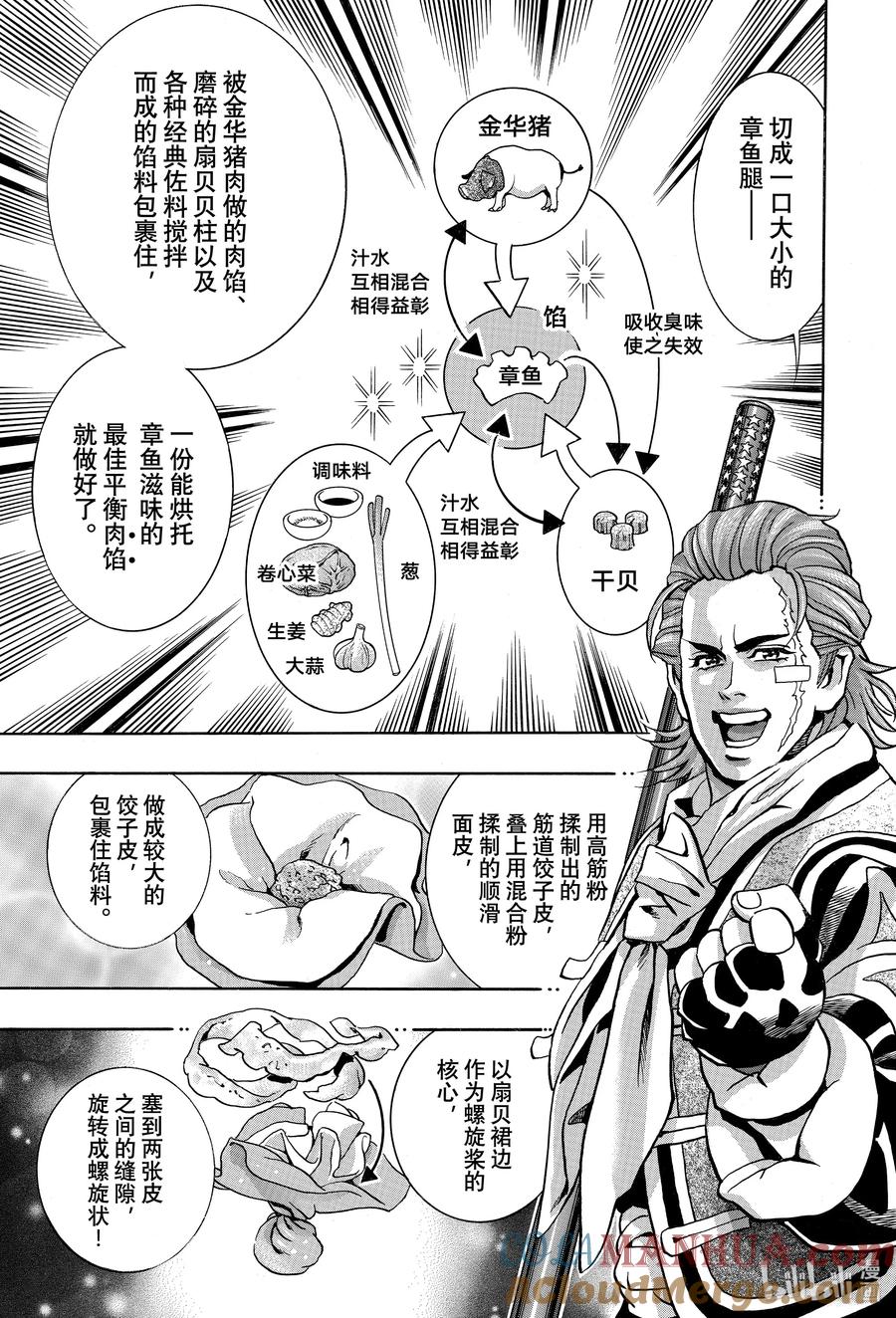 中华小当家！极 - 148 飞天章鱼饺 - 第19张图