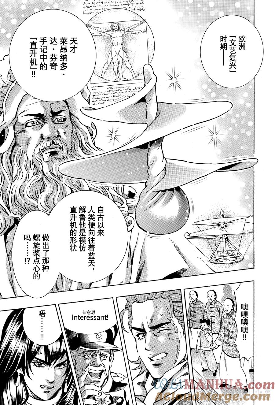 中华小当家！极 - 148 飞天章鱼饺 - 第5张图