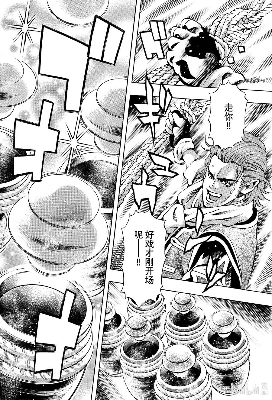 中华小当家！极 - 148 飞天章鱼饺 - 第2张图