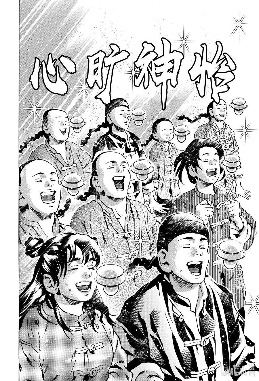 中华小当家！极 - 148 飞天章鱼饺 - 第12张图