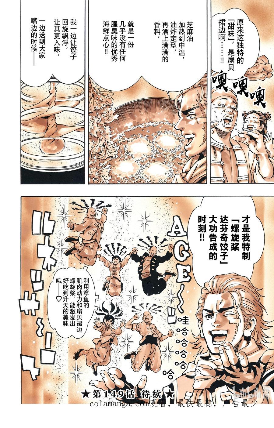 中华小当家！极 - 148 飞天章鱼饺 - 第20张图