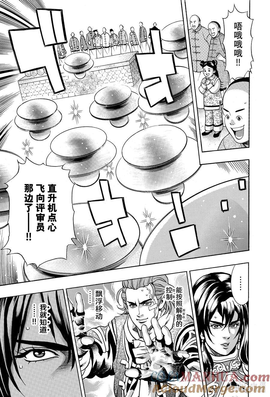 中华小当家！极 - 148 飞天章鱼饺 - 第7张图