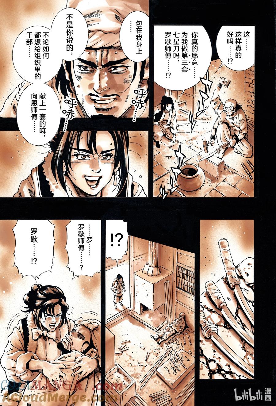 中华小当家！极 - 149 背后的隐情 - 第15张图