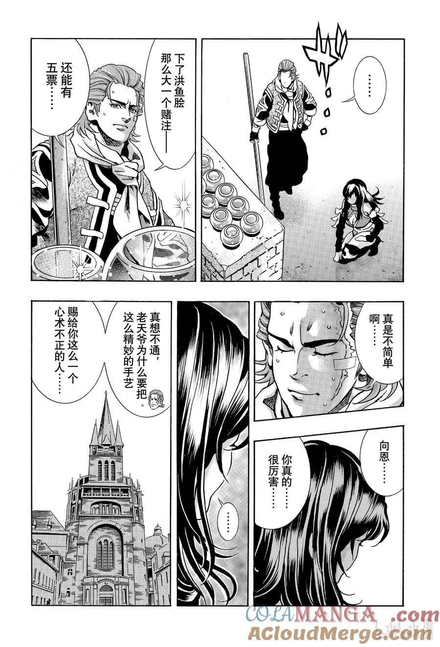 中华小当家！极 - 149 背后的隐情 - 第11张图