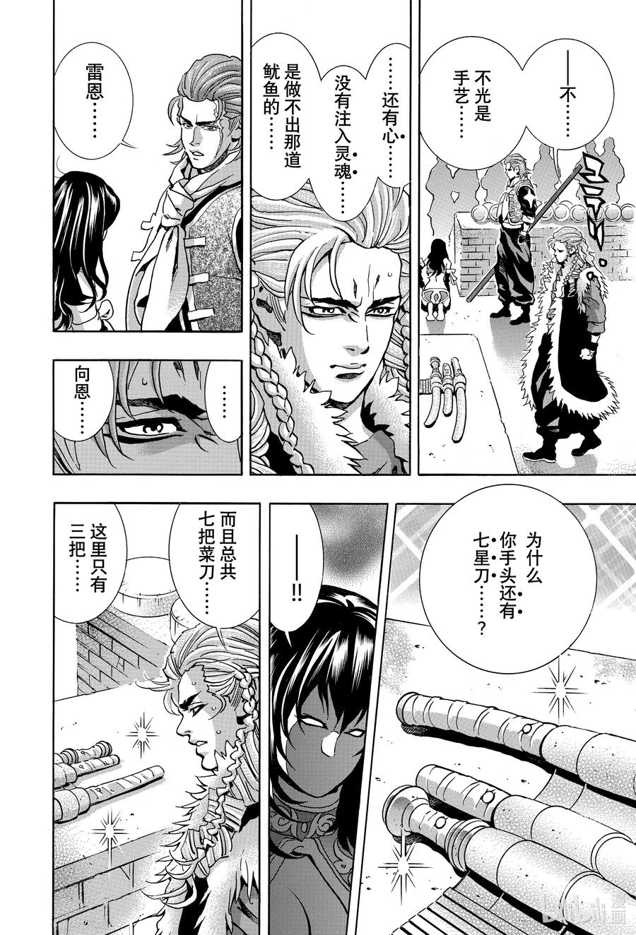 中华小当家！极 - 149 背后的隐情 - 第12张图