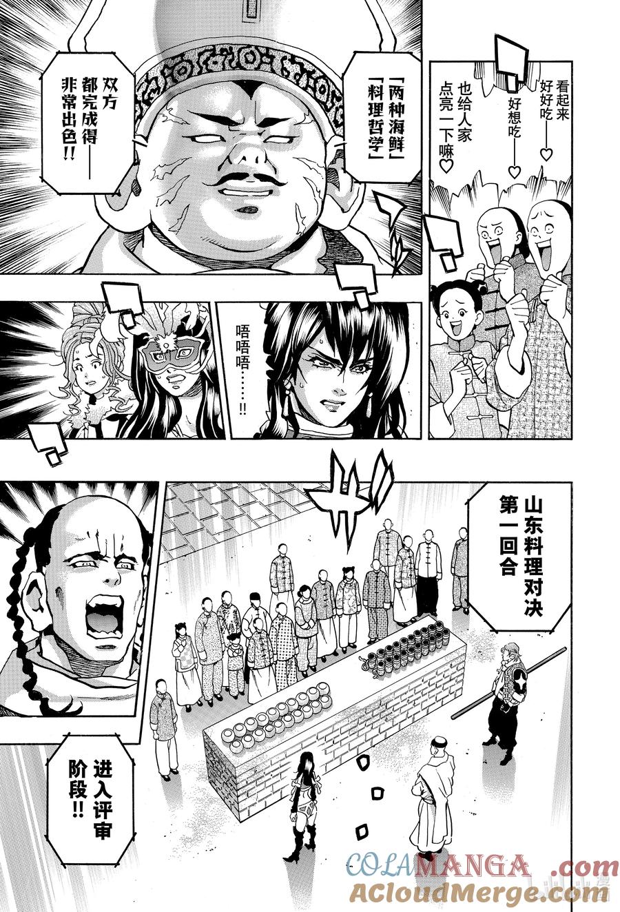 中华小当家！极 - 149 背后的隐情 - 第3张图