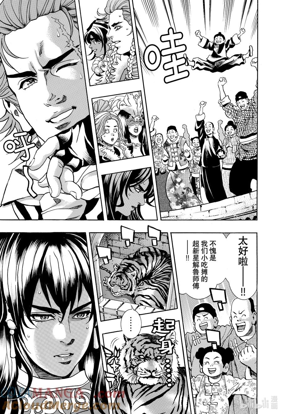 中华小当家！极 - 149 背后的隐情 - 第9张图