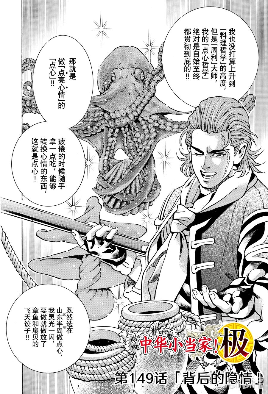 中华小当家！极 - 149 背后的隐情 - 第2张图