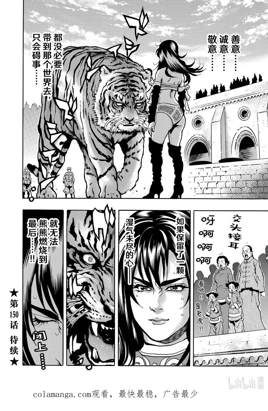 中华小当家！极 - 149 背后的隐情 - 第20张图