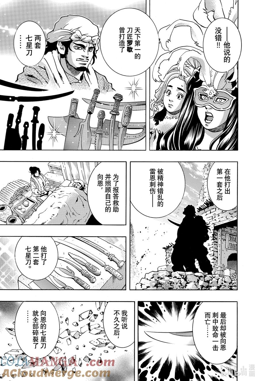 中华小当家！极 - 149 背后的隐情 - 第13张图