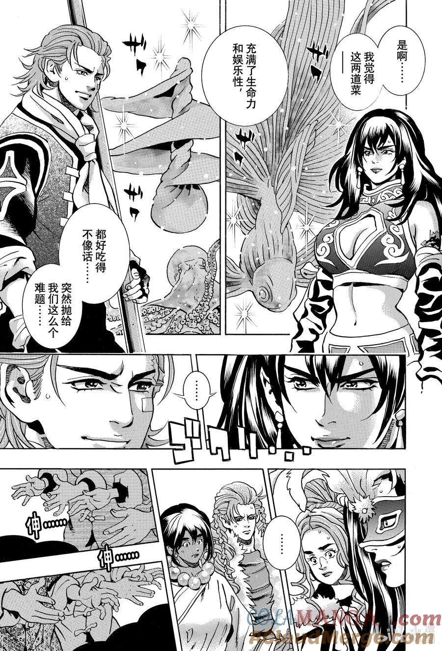 中华小当家！极 - 149 背后的隐情 - 第5张图