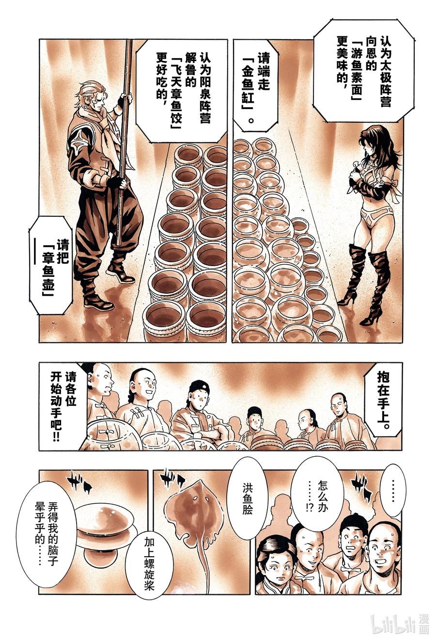 中华小当家！极 - 149 背后的隐情 - 第4张图