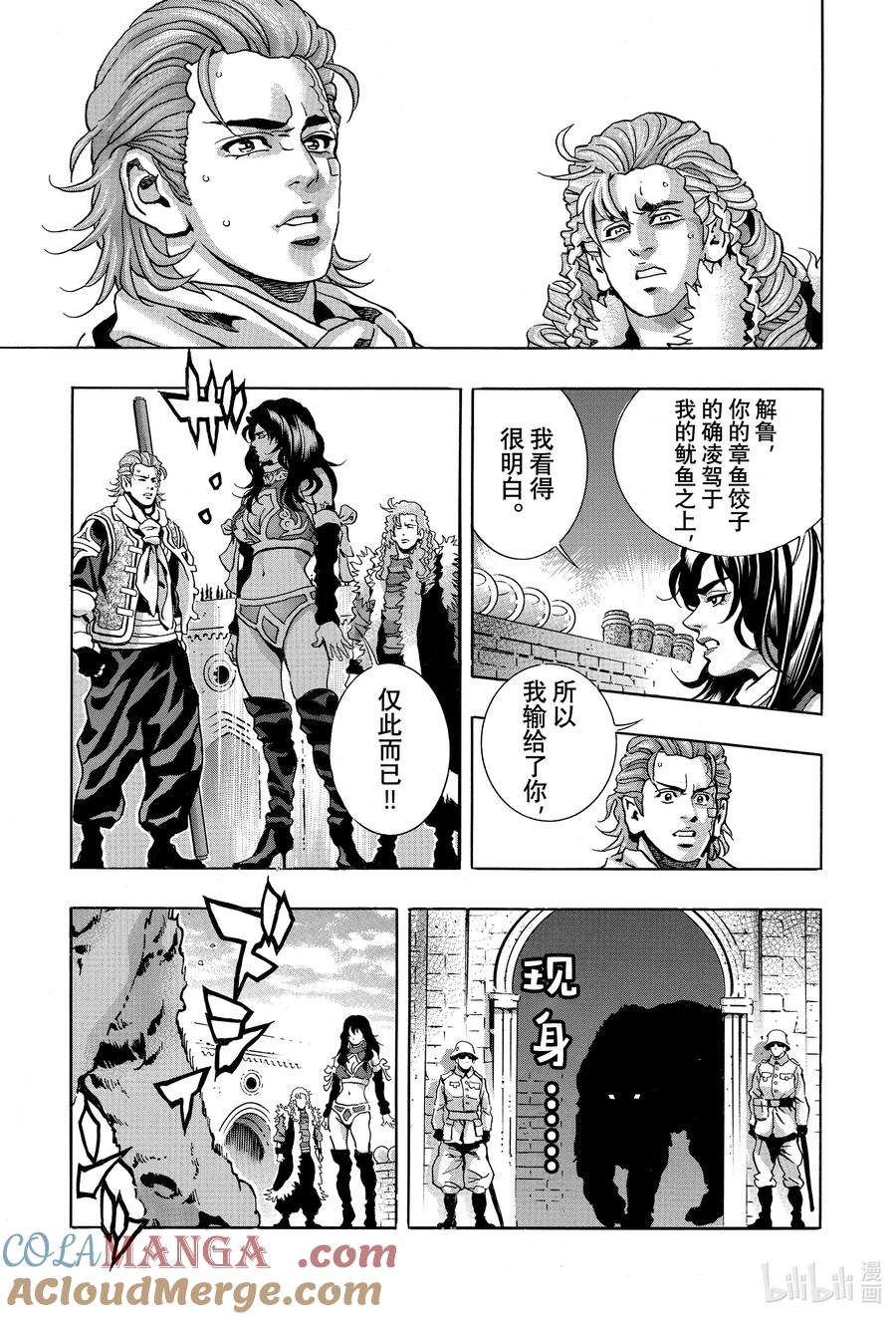 中华小当家！极 - 149 背后的隐情 - 第19张图