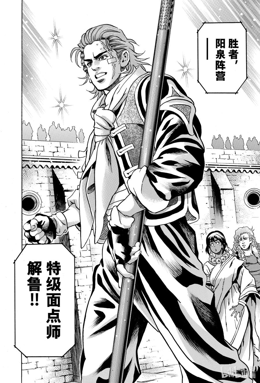 中华小当家！极 - 149 背后的隐情 - 第8张图