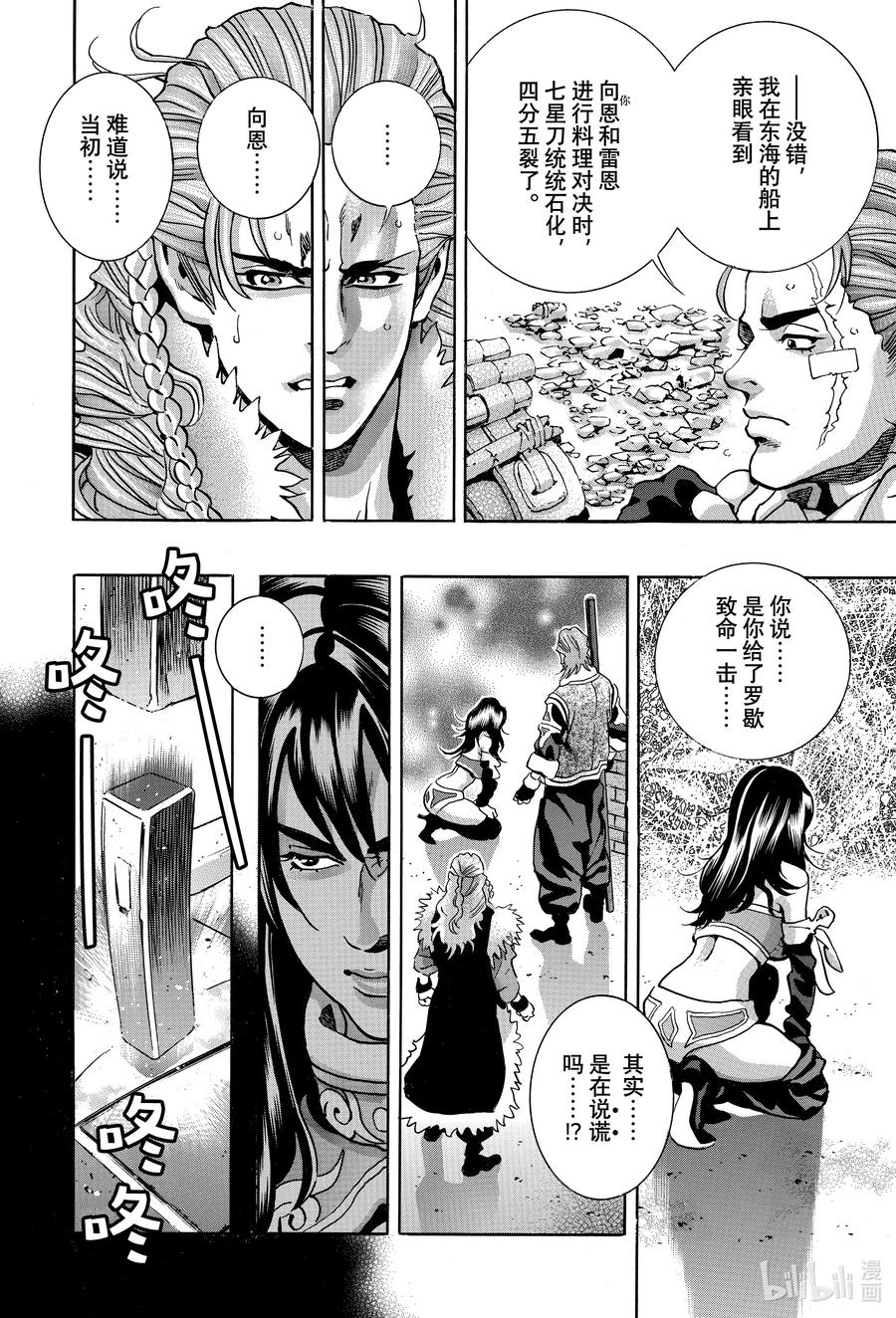 中华小当家！极 - 149 背后的隐情 - 第14张图