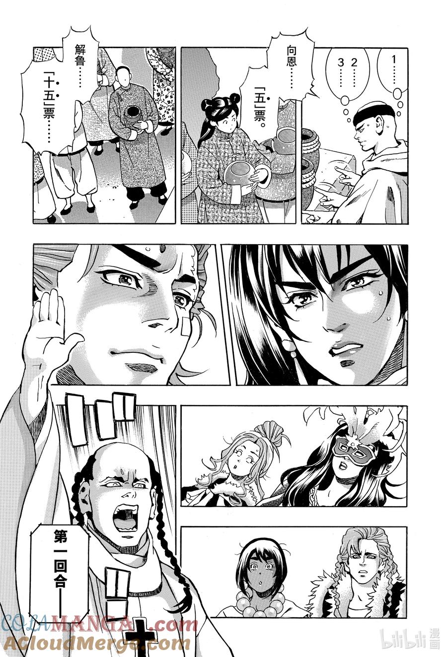 中华小当家！极 - 149 背后的隐情 - 第7张图