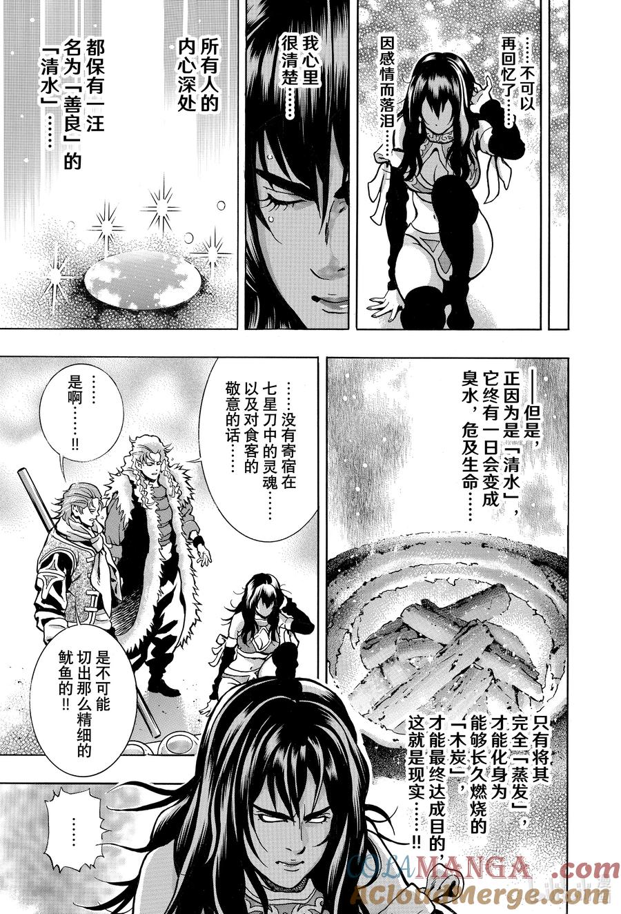 中华小当家！极 - 149 背后的隐情 - 第17张图