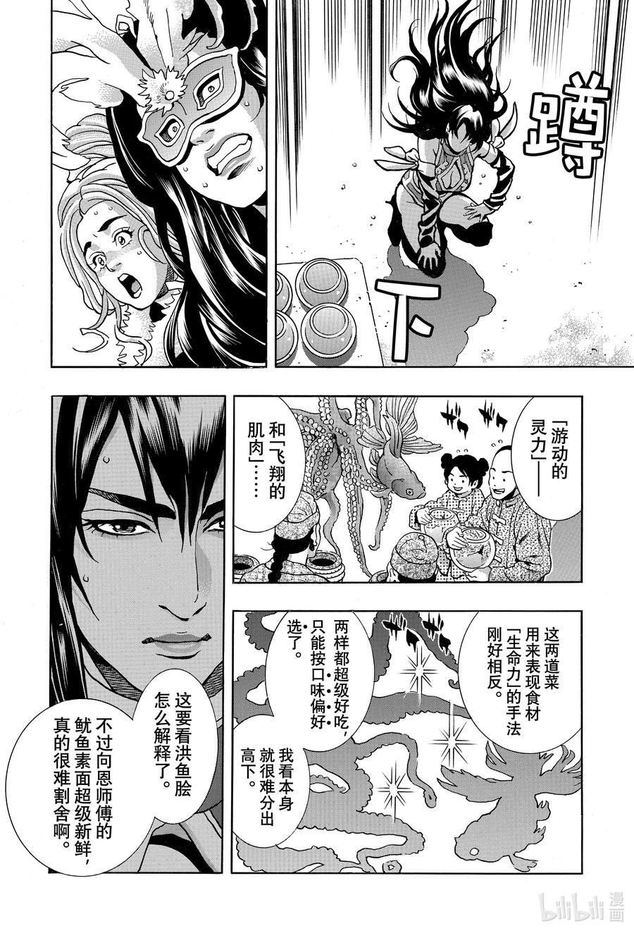 中华小当家！极 - 149 背后的隐情 - 第10张图