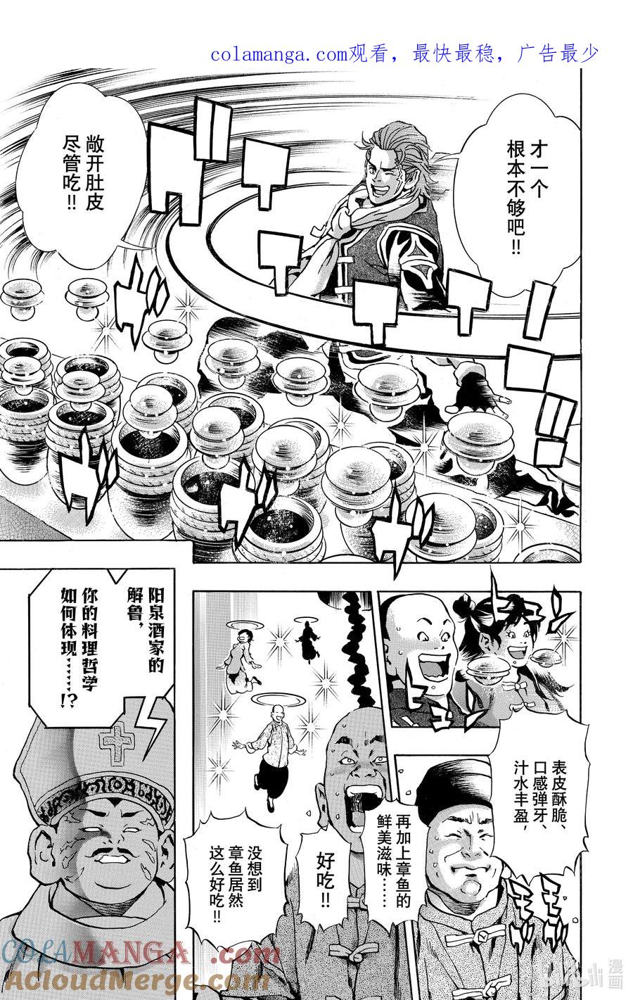 中华小当家！极 - 149 背后的隐情 - 第1张图