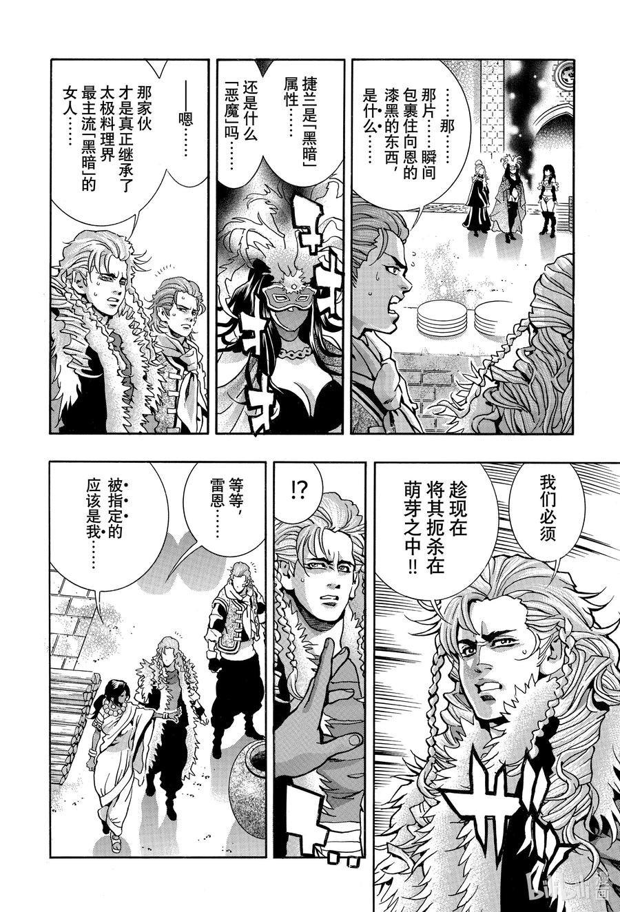 中华小当家！极 - 150 黑暗继承人 - 第14张图