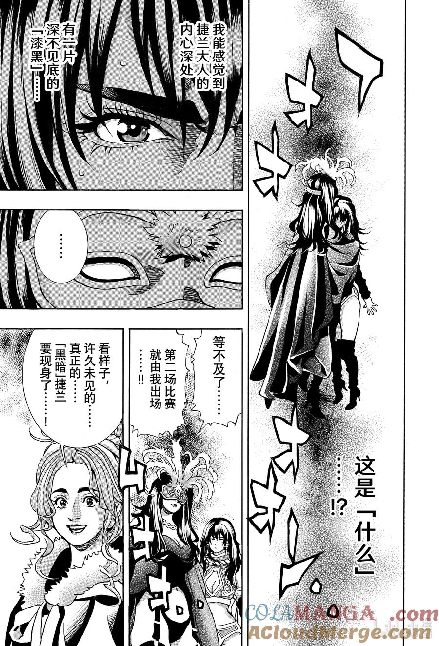 中华小当家！极 - 150 黑暗继承人 - 第13张图