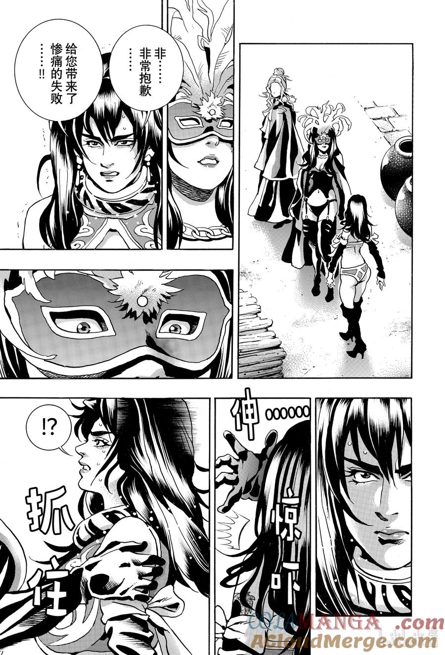 中华小当家！极 - 150 黑暗继承人 - 第11张图