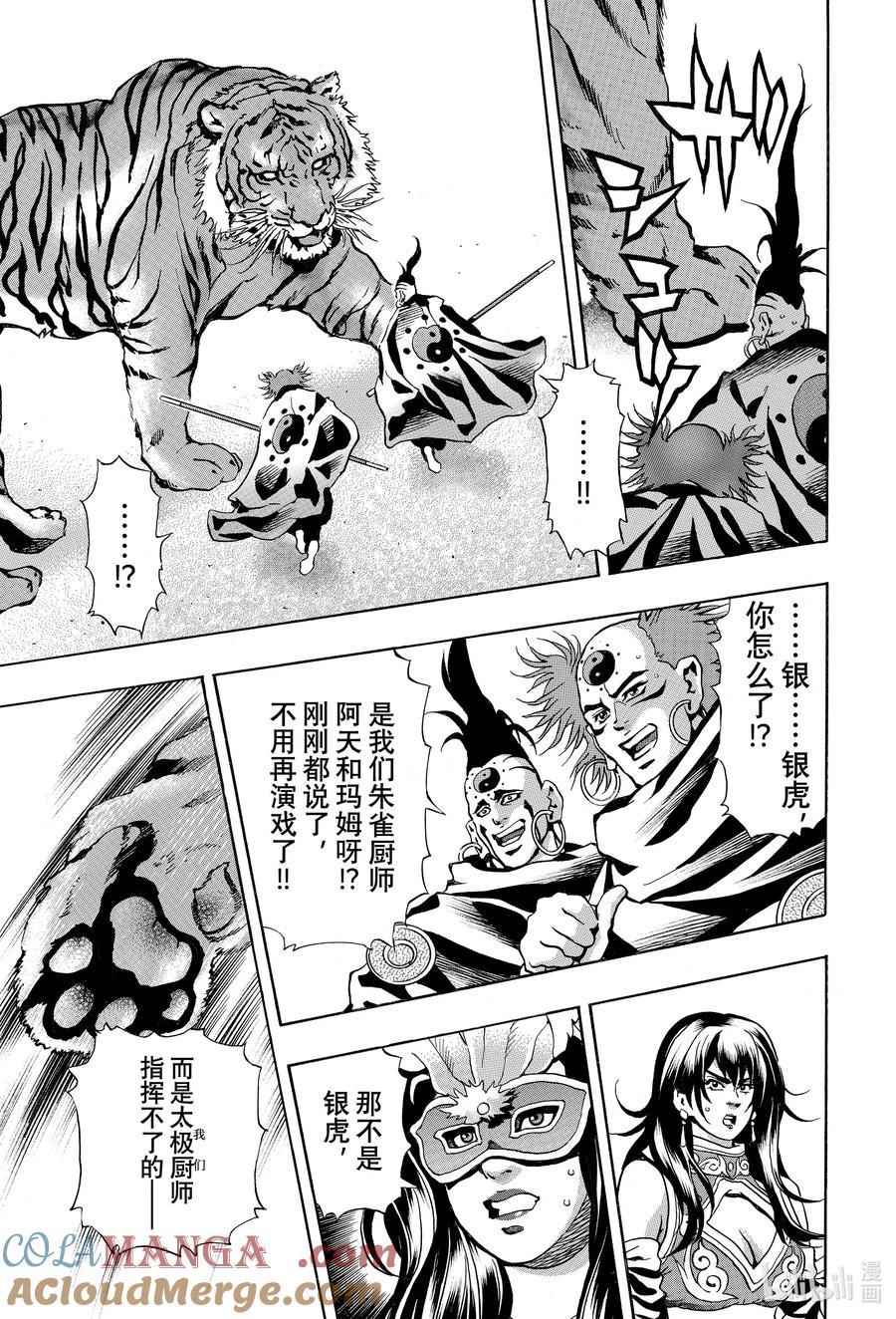 中华小当家！极 - 150 黑暗继承人 - 第5张图