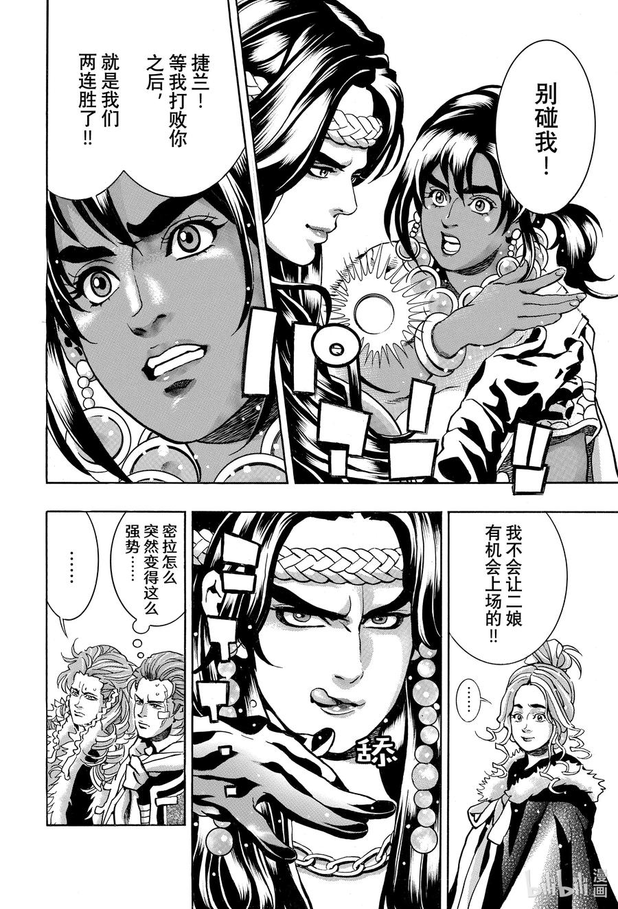 中华小当家！极 - 150 黑暗继承人 - 第18张图