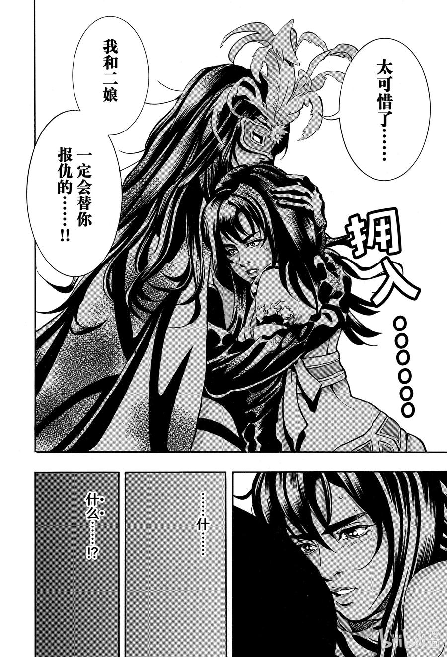 中华小当家！极 - 150 黑暗继承人 - 第12张图