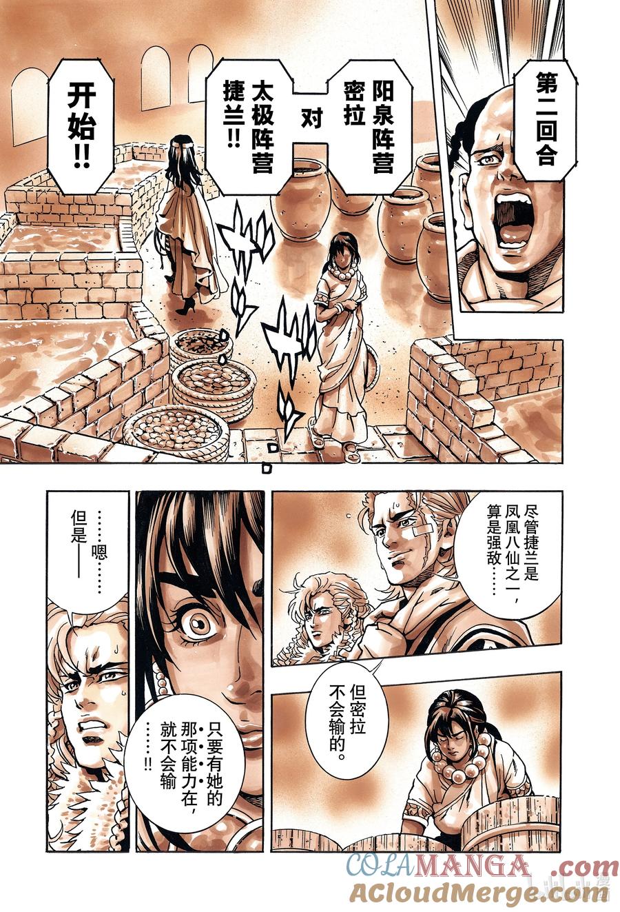 中华小当家！极 - 150 黑暗继承人 - 第19张图