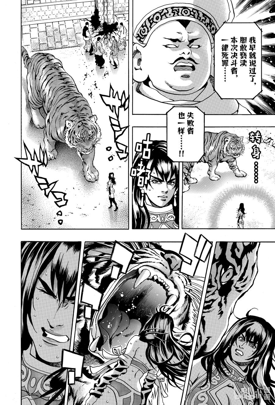 中华小当家！极 - 150 黑暗继承人 - 第8张图