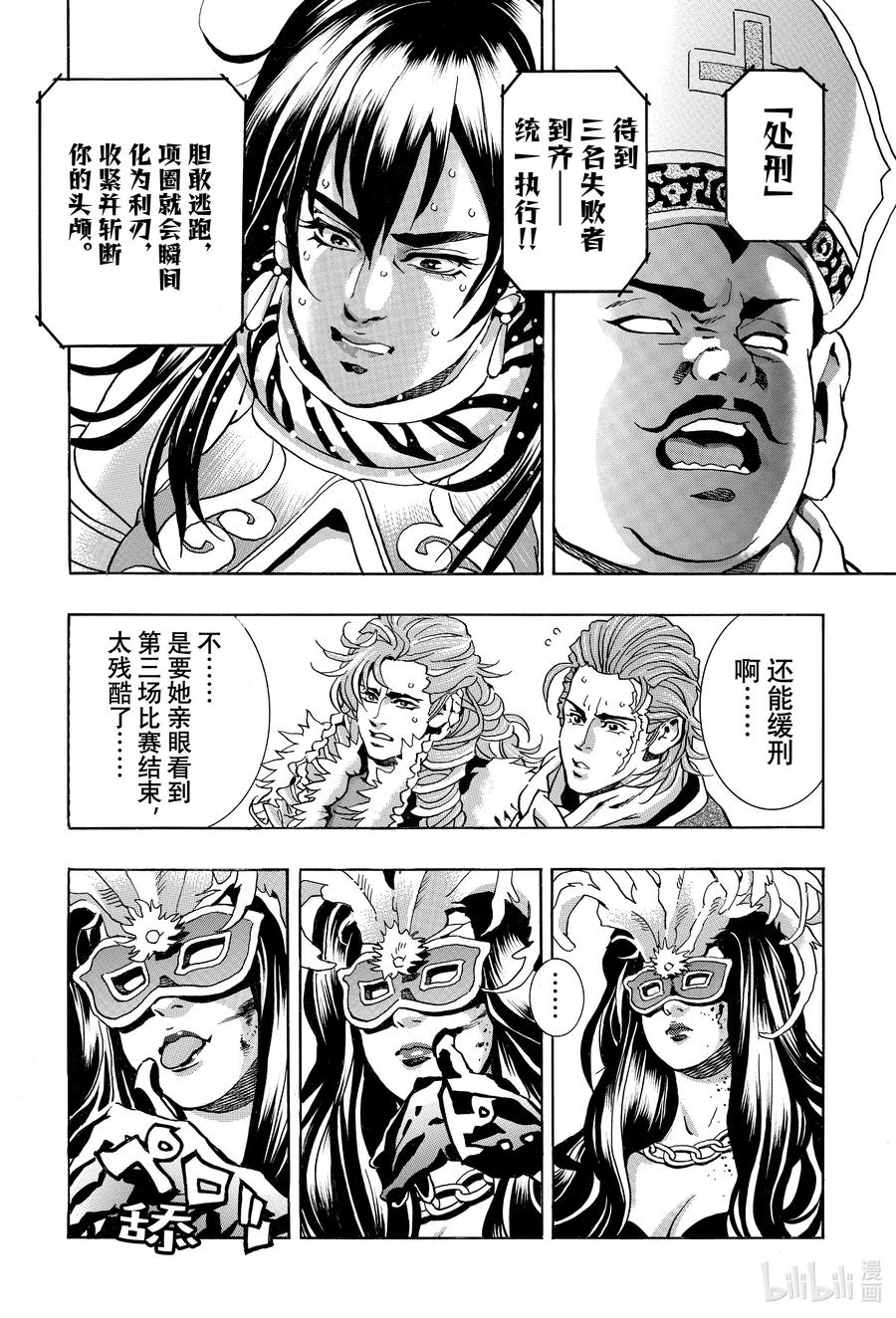 中华小当家！极 - 150 黑暗继承人 - 第10张图