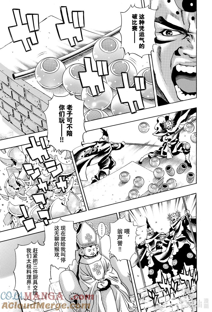 中华小当家！极 - 150 黑暗继承人 - 第3张图