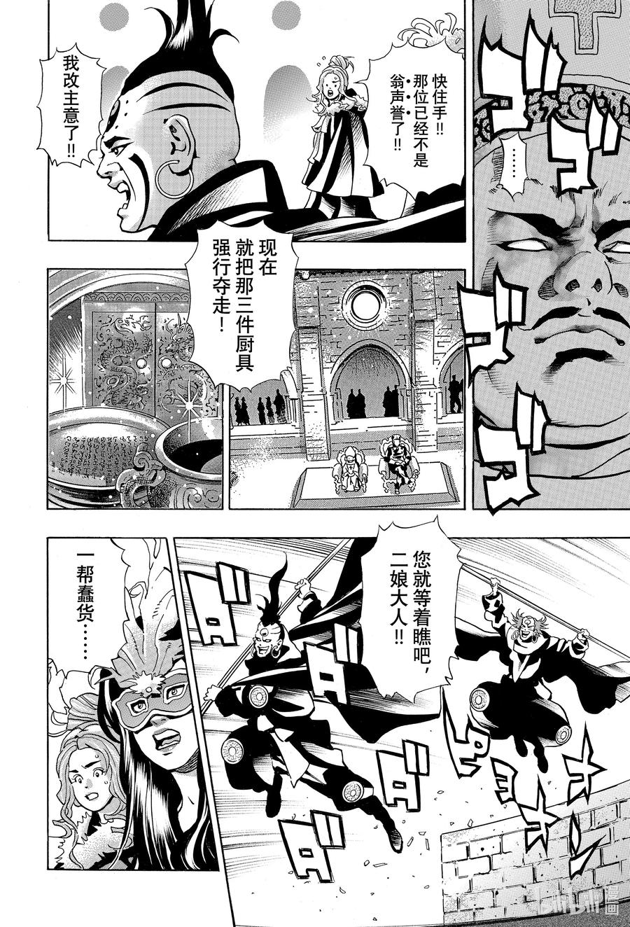 中华小当家！极 - 150 黑暗继承人 - 第4张图