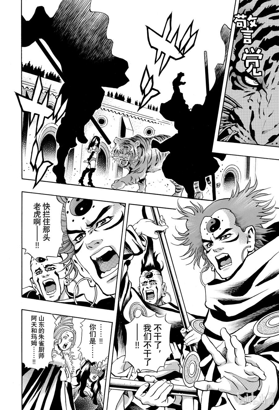 中华小当家！极 - 150 黑暗继承人 - 第2张图