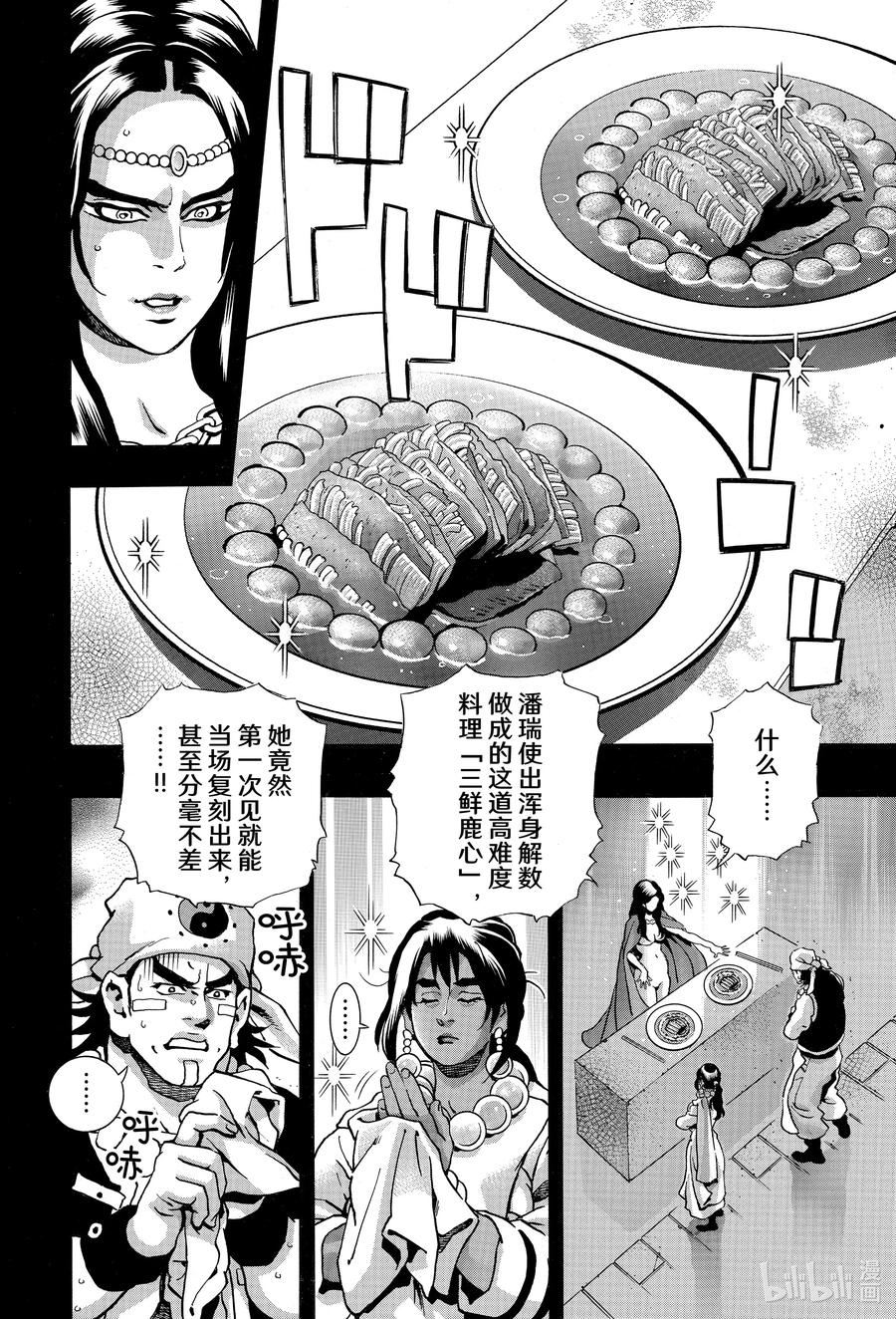 中华小当家！极 - 151 西安的屈辱 - 第6张图