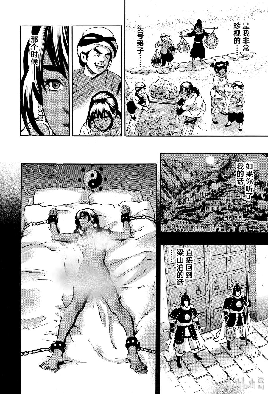 中华小当家！极 - 151 西安的屈辱 - 第14张图