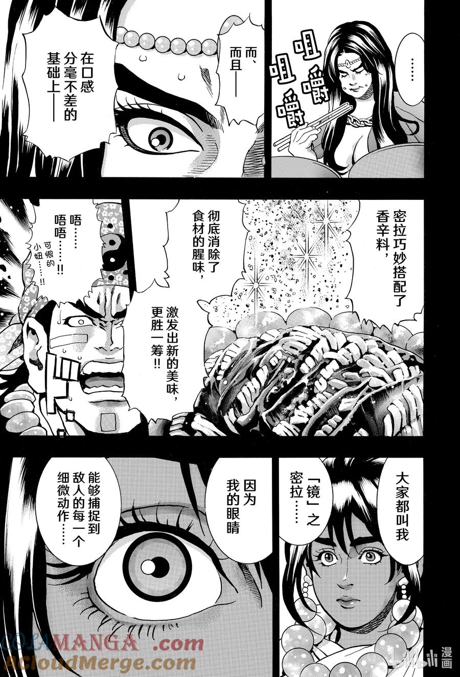 中华小当家！极 - 151 西安的屈辱 - 第7张图