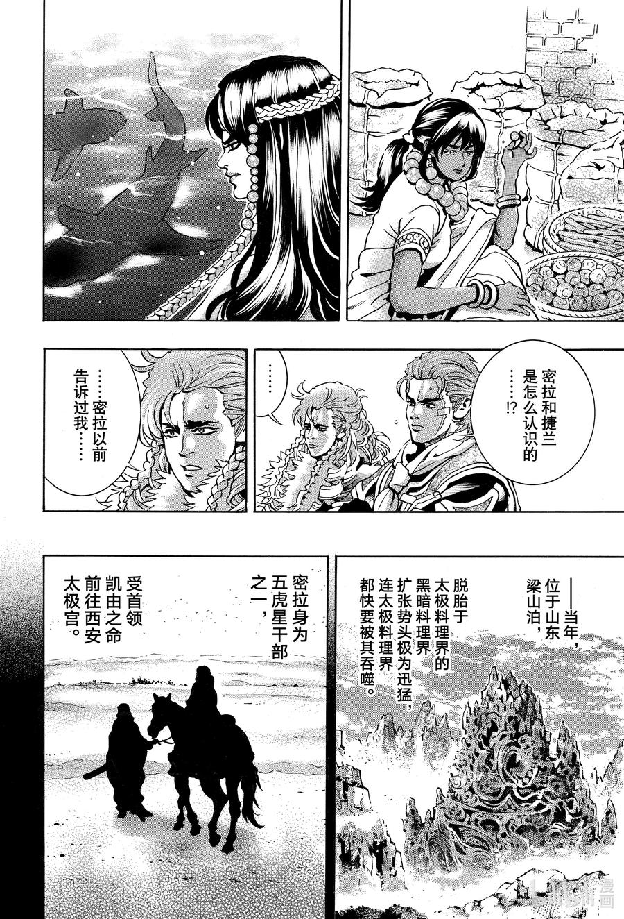 中华小当家！极 - 151 西安的屈辱 - 第2张图