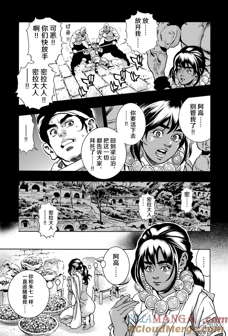 中华小当家！极 - 151 西安的屈辱 - 第13张图