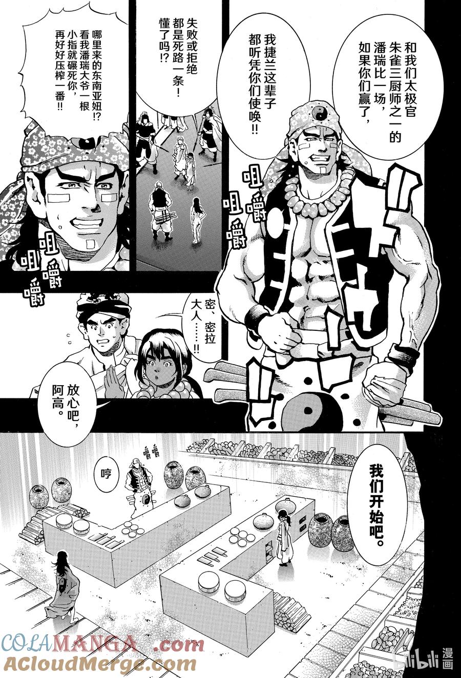 中华小当家！极 - 151 西安的屈辱 - 第5张图