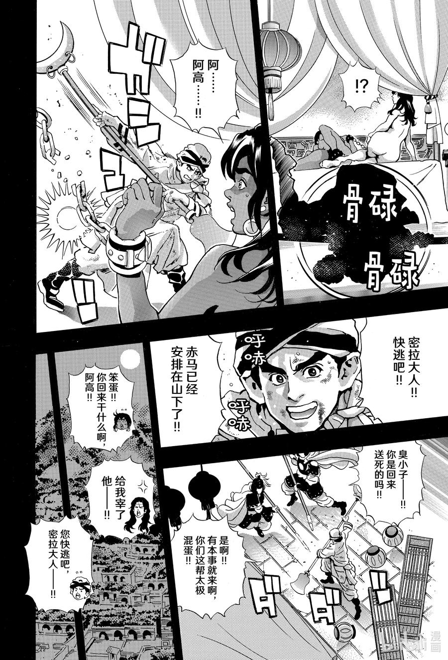 中华小当家！极 - 151 西安的屈辱 - 第18张图