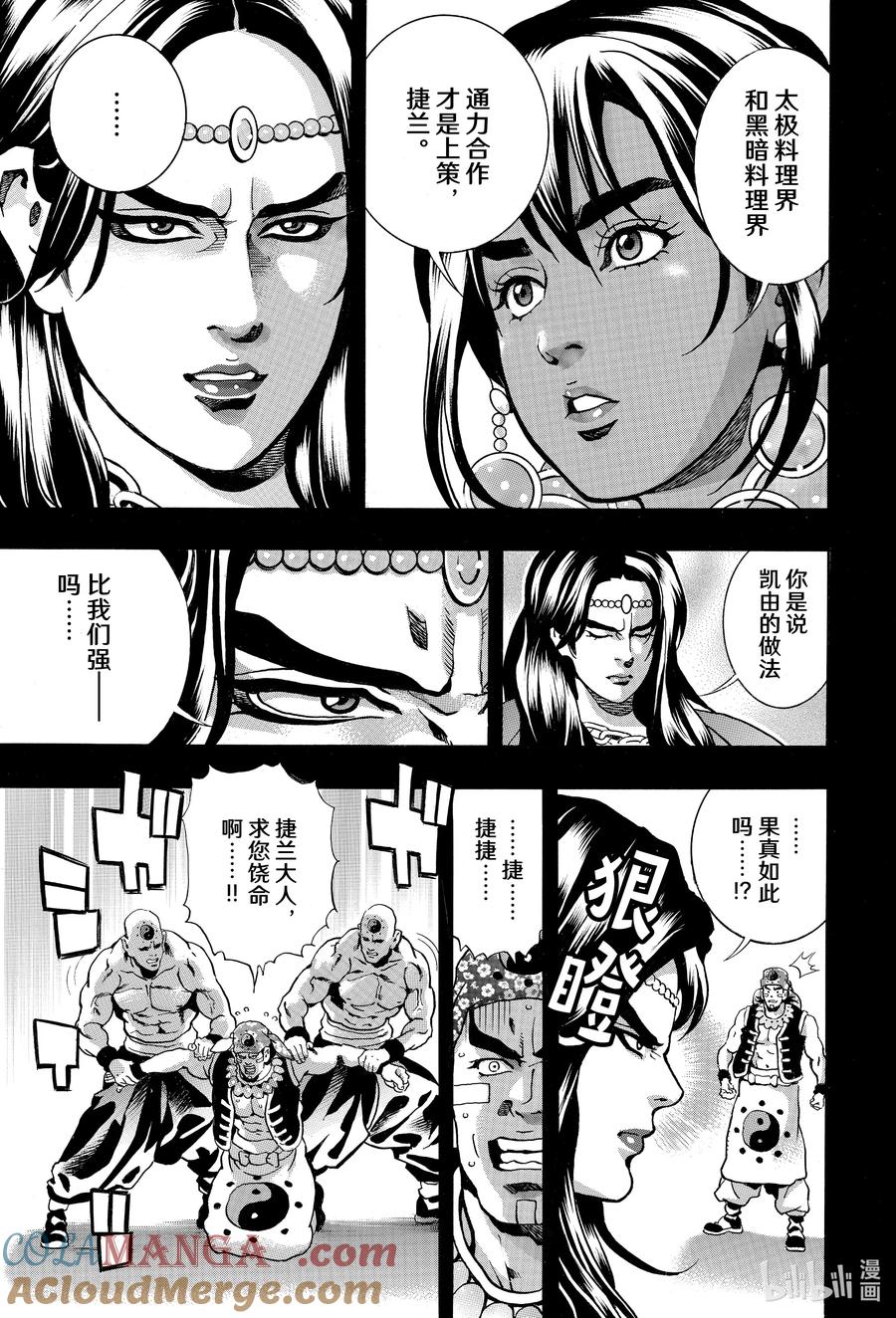 中华小当家！极 - 151 西安的屈辱 - 第9张图