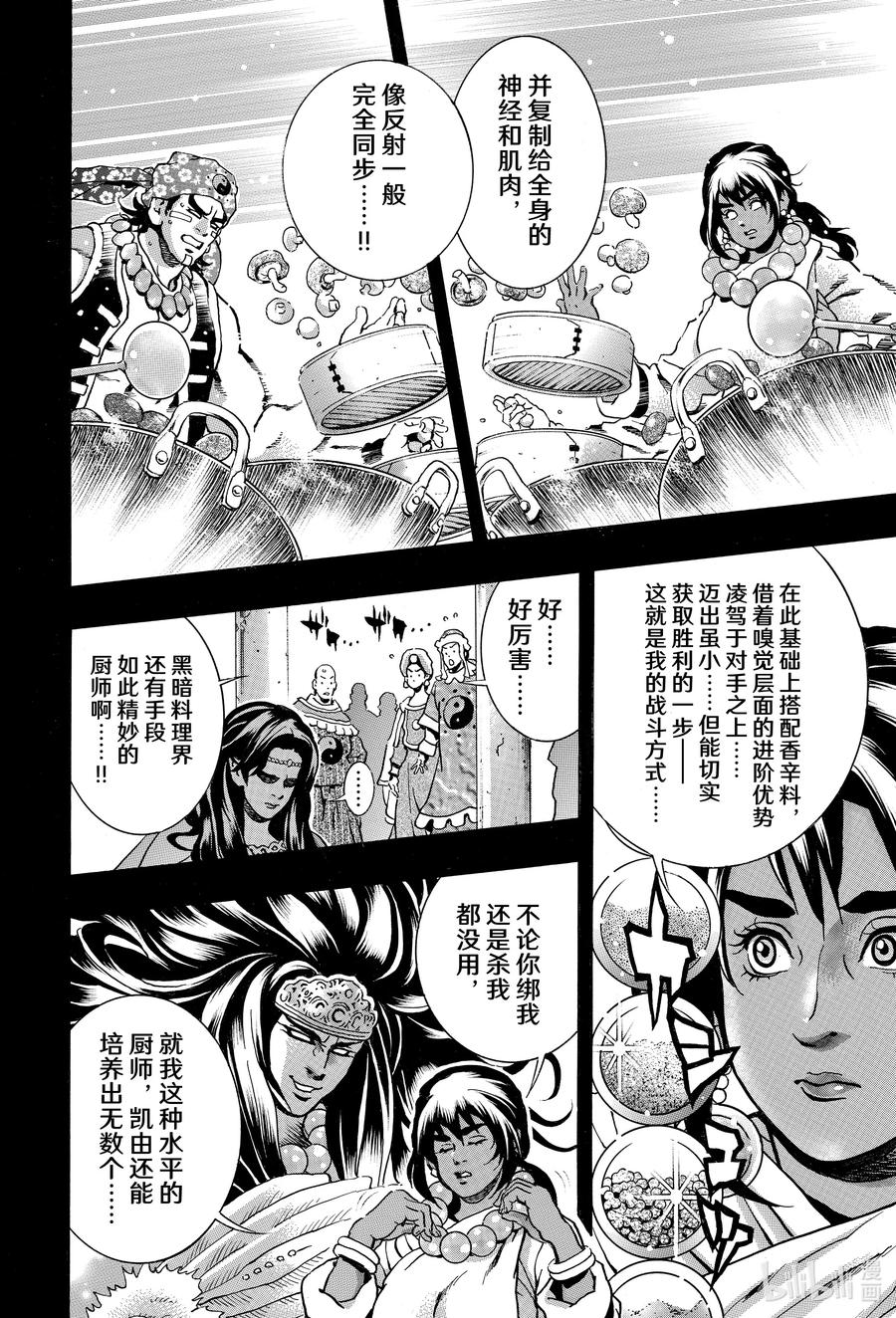 中华小当家！极 - 151 西安的屈辱 - 第8张图