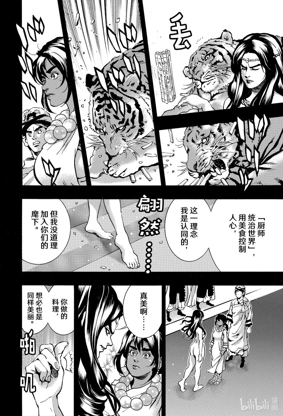 中华小当家！极 - 151 西安的屈辱 - 第4张图