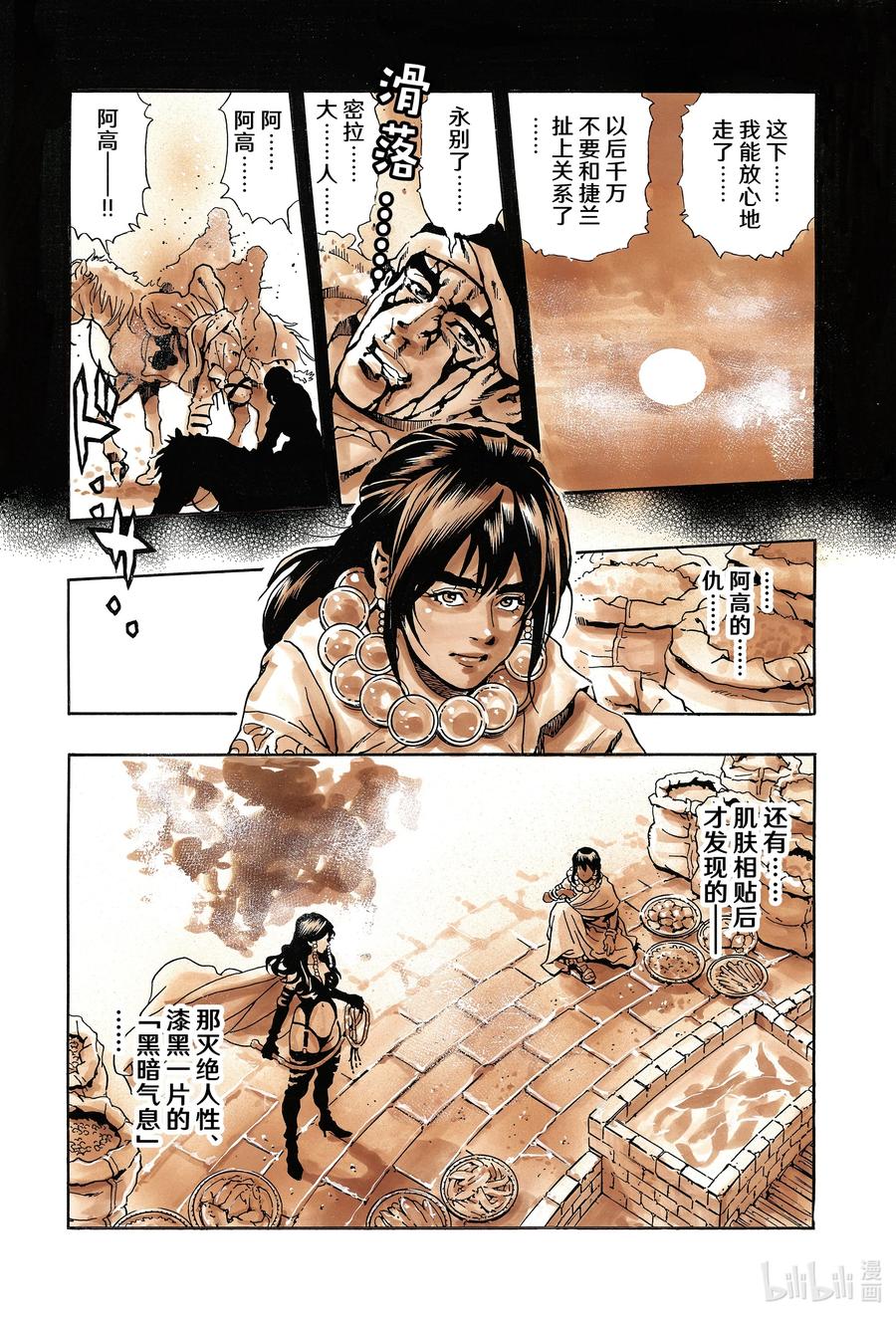 中华小当家！极 - 151 西安的屈辱 - 第20张图